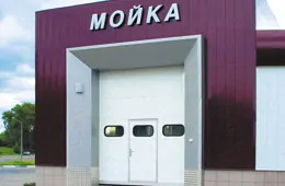 Секционные промышленные ворота, установленные на автомойке