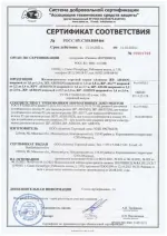 Сертификат соответствия ГОСТ Р 52502-2012. ЖРУ AER55/SCR, ЖР AER55/S, AER44/S, AEG84, AG/77, AR/40, AR/555. Российская Федерация