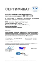 Сертификат системы менеджмента требованиям стандарта ISO 14001 2015