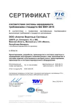 Сертификат системы менеджмента требованиям стандарта ISO 9001 2015
