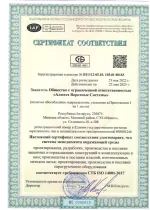 Сертификат соответствия системы менеджмента требованиям стандарта ISO 14001 2017