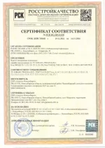 Сертификат соответствия требования ГОСТ 31174-2017 (ООО «Алютех-Новосибирск»)